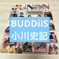JUNON 2024.2月号　BUDDiiS 小川史記　切り抜き