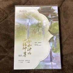 2025年最新】二哈和他的白猫师尊 繁体字の人気アイテム - メルカリ