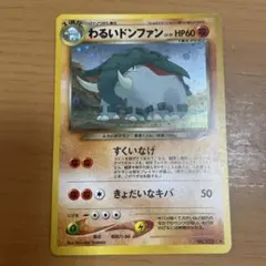わるいドンファン　ポケモンカード