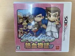 3DS ダウンタウン熱血物語SP