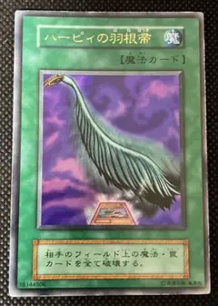 遊戯王　ハーピィの羽根帚② 初期　ウルトラレア