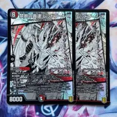 禁断の轟速 レッドゾーンX　2枚　名場面best