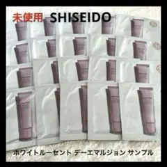 SHISEIDO ホワイトルーセント デーエマルジョン サンプル