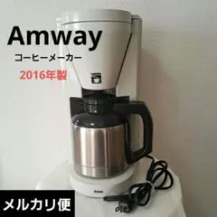 アムウェイ Amway　コーヒーメーカー　カフェテック　cafetek ☆セール開催 超希少☆ amway アムウェイ コーヒーメーカー