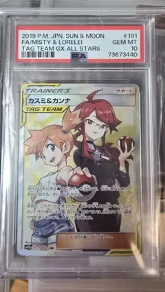 【引退品】カスミ&カンナpsa10、カミツレsr、他ポケカ、ワンピカード