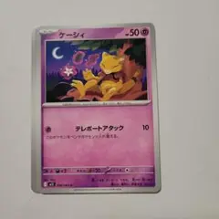 ポケモンカード M1S ケーシィ 4枚