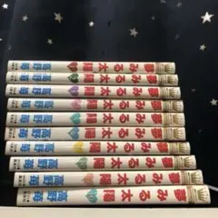 夢みる太陽 全巻 1〜10