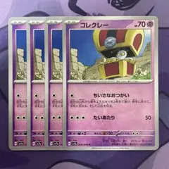 コレクレー ちいさなおつかい4枚セット