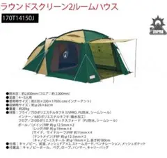 Colemanラウンドスクリーン2ルームテント