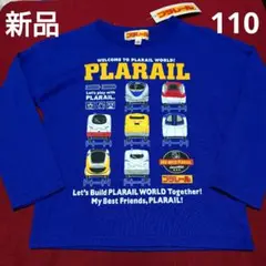 新品 プラレール Tシャツ 長袖 110サイズ 青