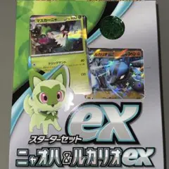 ポケモンカードゲーム　スターターセットex 「ニャオハ＆ルカリオex」新品未開封