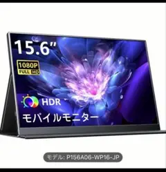 新品 モバイルモニター 15.6インチ1080P IPS液晶 カバー付 軽量