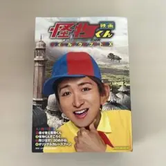 映画『怪物くん』 大野智 オフィシャルブックコンプリートＢＯＸ