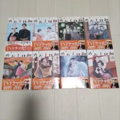 めおと日和 全巻セット