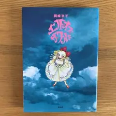エンド・オブ・ザ・ワールド