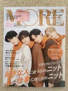 SexyZone表紙　MORE 2021年12月号