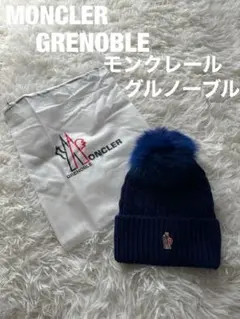 新品 MONCLER モンクレールグルノーブル ニット帽 フォックスファー
