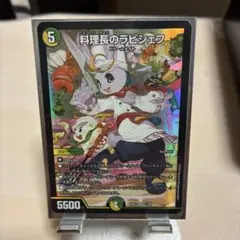 料理長のラビシェフ