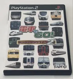 電車でGO! プロフェッショナル2 PS2 プレイステーション2 プレステ2