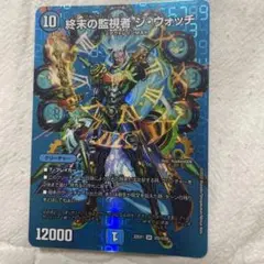 終末の監視者ジウォッチ