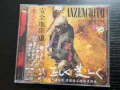 ANZENCHITAI 安全地帯 XII　レンタルCD　玉置浩二