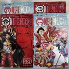 ONE PIECE RED 4冊セット 尾田栄一郎