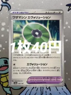 ワザマシン エヴォリューション