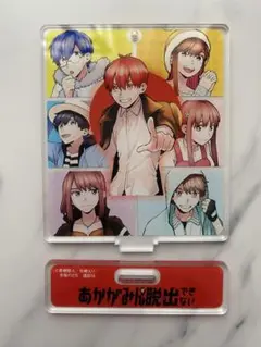 アクリルスタンド あかがみんは脱出できない