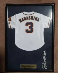 長嶋茂雄　ミニチュアユニフォーム　額入り