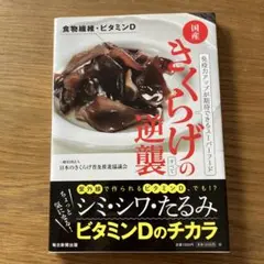 きくらげの逆襲