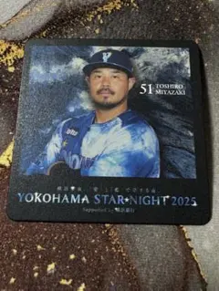 宮崎敏郎選手 横浜DeNAベイスターズ スターナイト2025 限定コースター