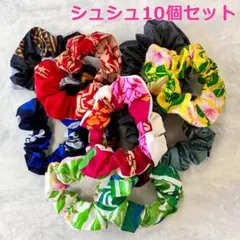 #2784 【新品】 シュシュ　ヘアゴム　10個セット　ハワイアン　南国