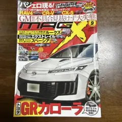 ニューモデルマガジンX 2025年9月号