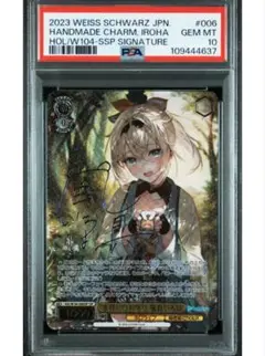 ヴァイスシュヴァルツ　ホロライブ　手作りのお守り　風真いろは　SSP サイン カードリスト ｜ ヴァイスシュヴァルツ｜Weiβ Schwarz