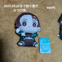 ご確認用です