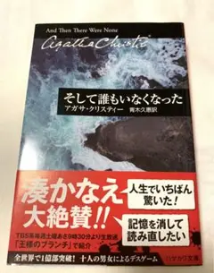 そして誰もいなくなった アガサ・クリスティー