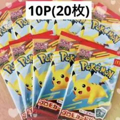 【10パック(20枚)】ポケモンカード MEGA マクドナルド　新品未開封