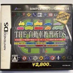 SIMPLE DSシリーズ Vol.14 THE 自動車教習所DS
