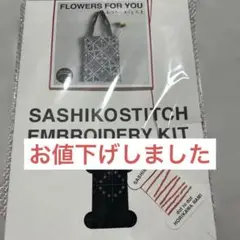 堀川波 さん 刺し子キット CHARM MINI BAG KIT