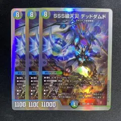 sss級天災デッドダムド　3枚
