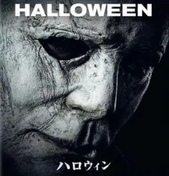 「HALLOWEEN ハロウィン」ブルーレイ