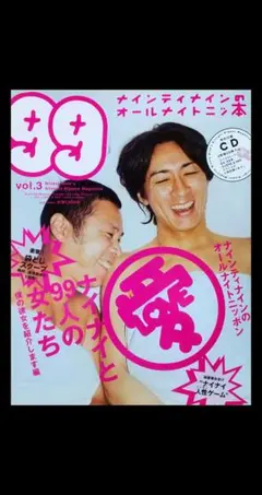 中古　ナインティナイン関連本・CD・グッズ　99　ナイナイ 2025年最新】Yahoo!オークション -ナインティナイン cdの中古品