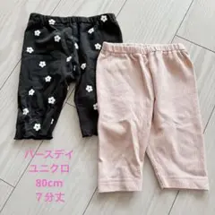 パンツ 80サイズ 2点セット