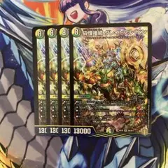 デュエルマスターズ 砕慄接続グレイトフルベン　初期　4枚