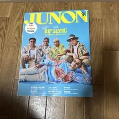 ２冊セットJUNON 9月号 RIP SLYME