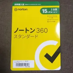 ノートンスタンダード360 新品未開封未使用