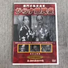 [DHK60] からす組異変 KHD-012 DVD