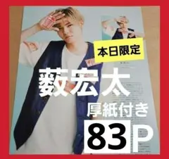 まとめ売り 薮宏太 切り抜き DUET WiNK UP Myojo 雑誌
