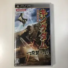 キングダム 一騎闘刃の剣　PSP
