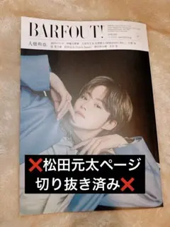 BARFOUT! vol.357 JUNE 2025